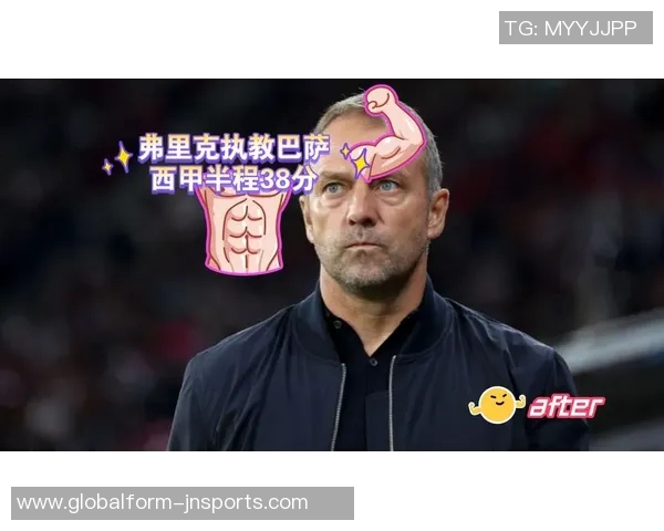 弗里克执教巴萨情绪波动加剧前任哈维亦曾经历相似挑战 弗里克执教巴萨情绪波动加剧前任哈维亦曾经历相似挑战